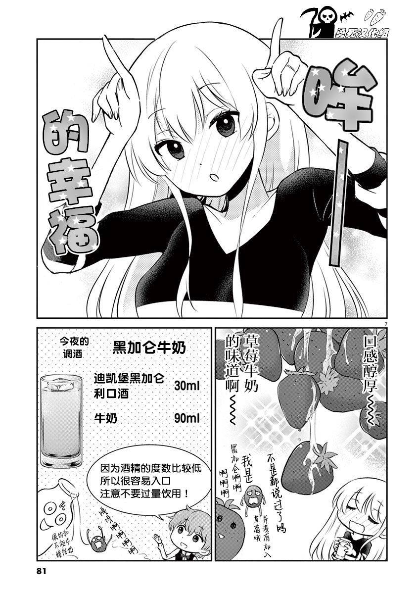 《品酒要在成为夫妻之后》第40话 第7页