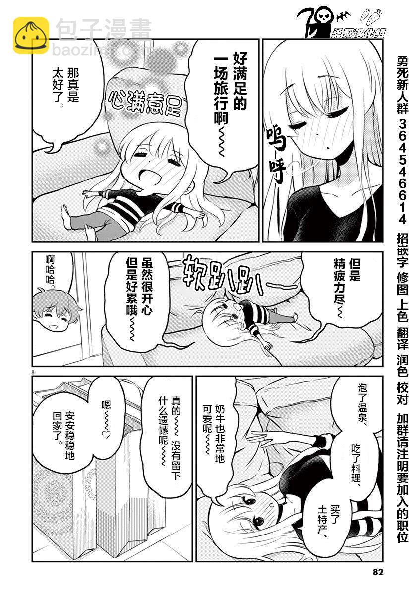 《品酒要在成为夫妻之后》第40话 第8页