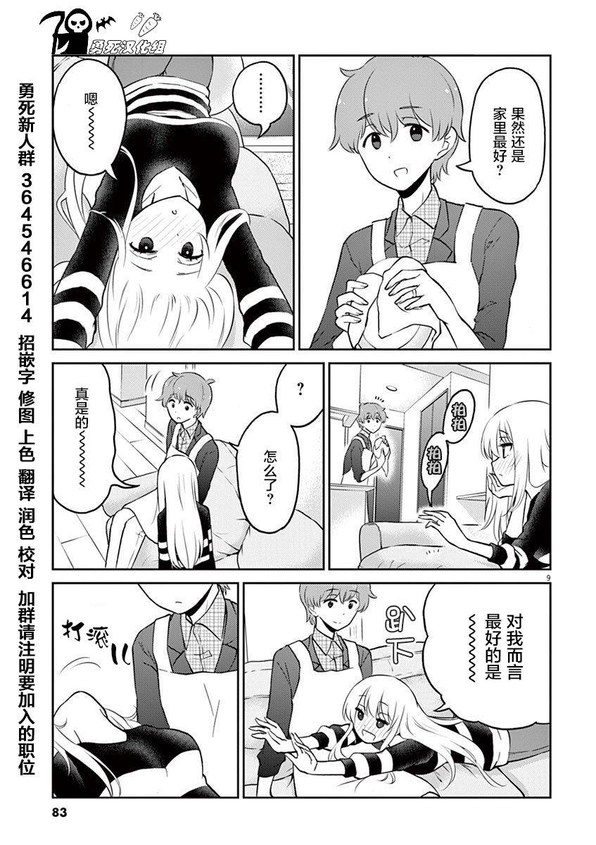 《品酒要在成为夫妻之后》第40话 第9页