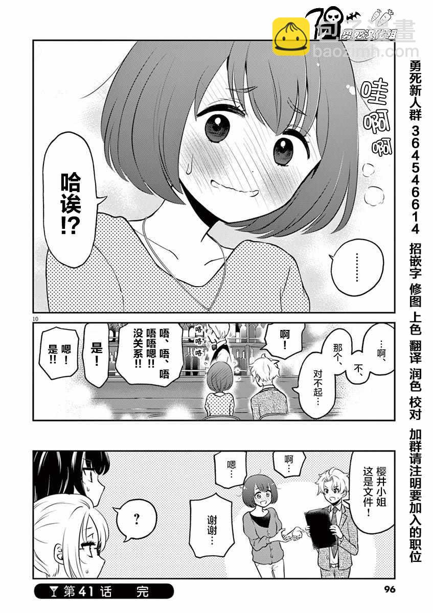 《品酒要在成为夫妻之后》第41话 第10页