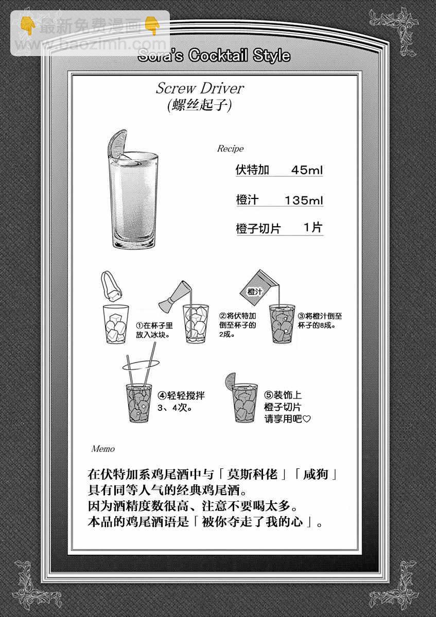 《品酒要在成为夫妻之后》第41话 第11页