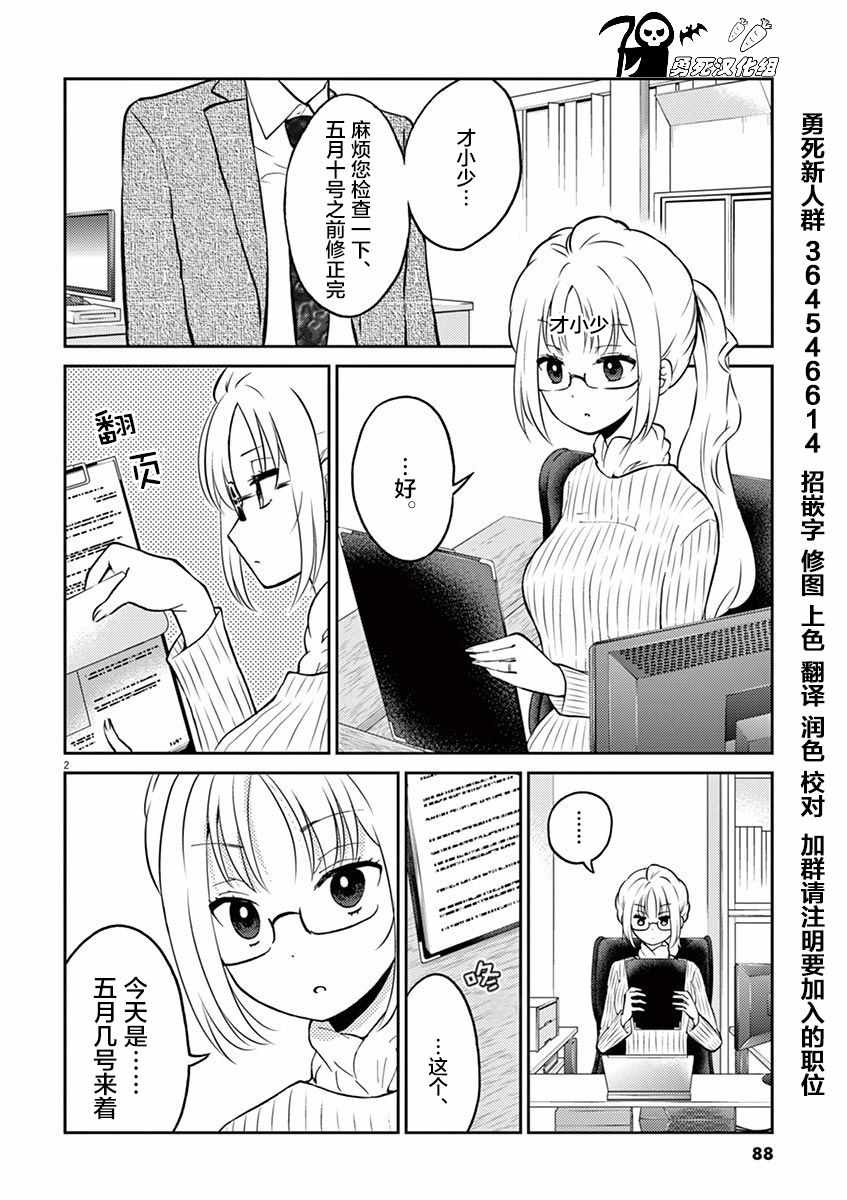 《品酒要在成为夫妻之后》第41话 第13页