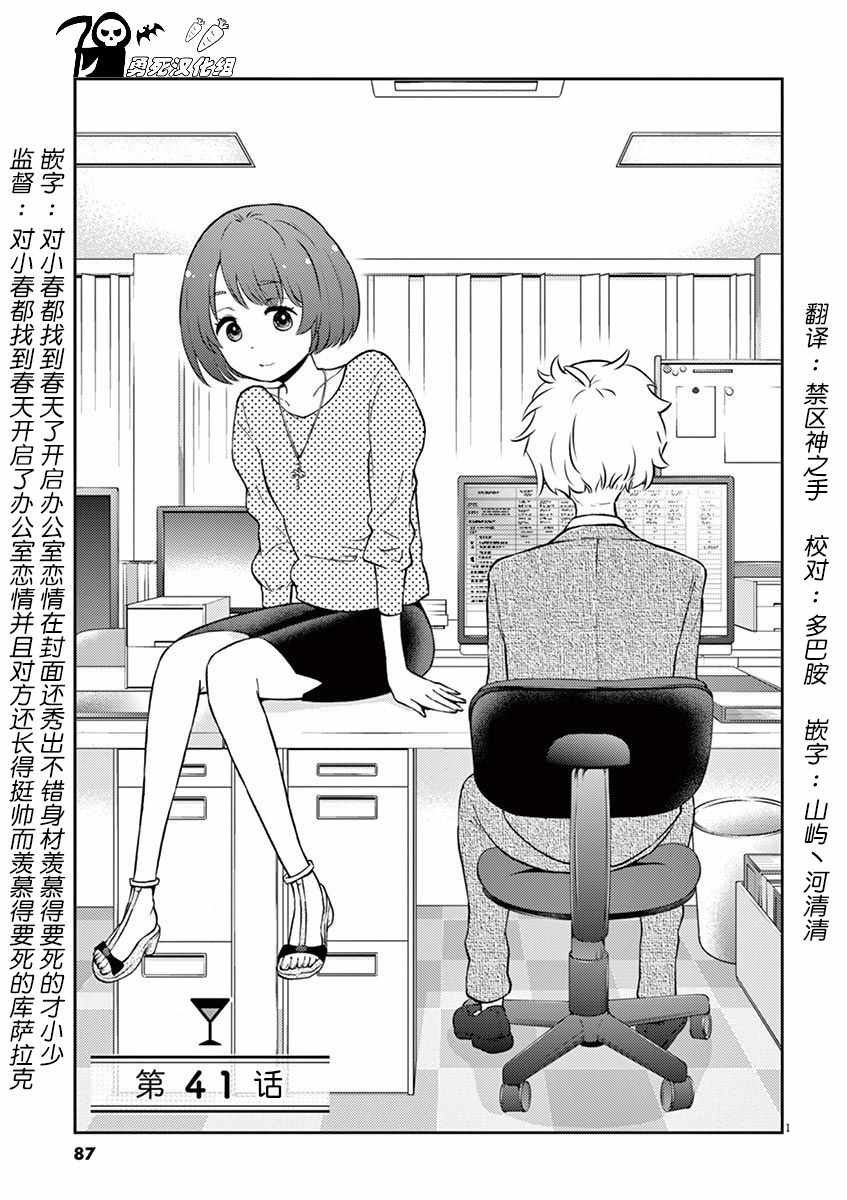 《品酒要在成为夫妻之后》第41话 第1页
