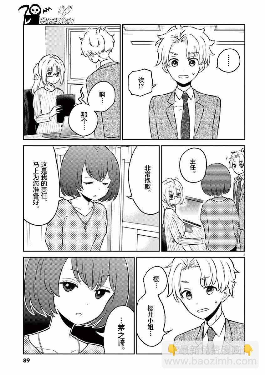 《品酒要在成为夫妻之后》第41话 第3页