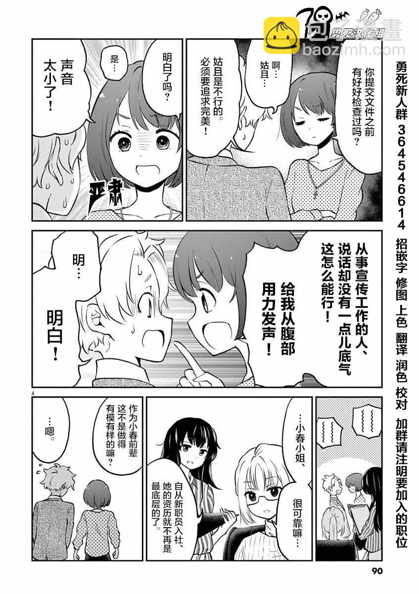 《品酒要在成为夫妻之后》第41话 第4页