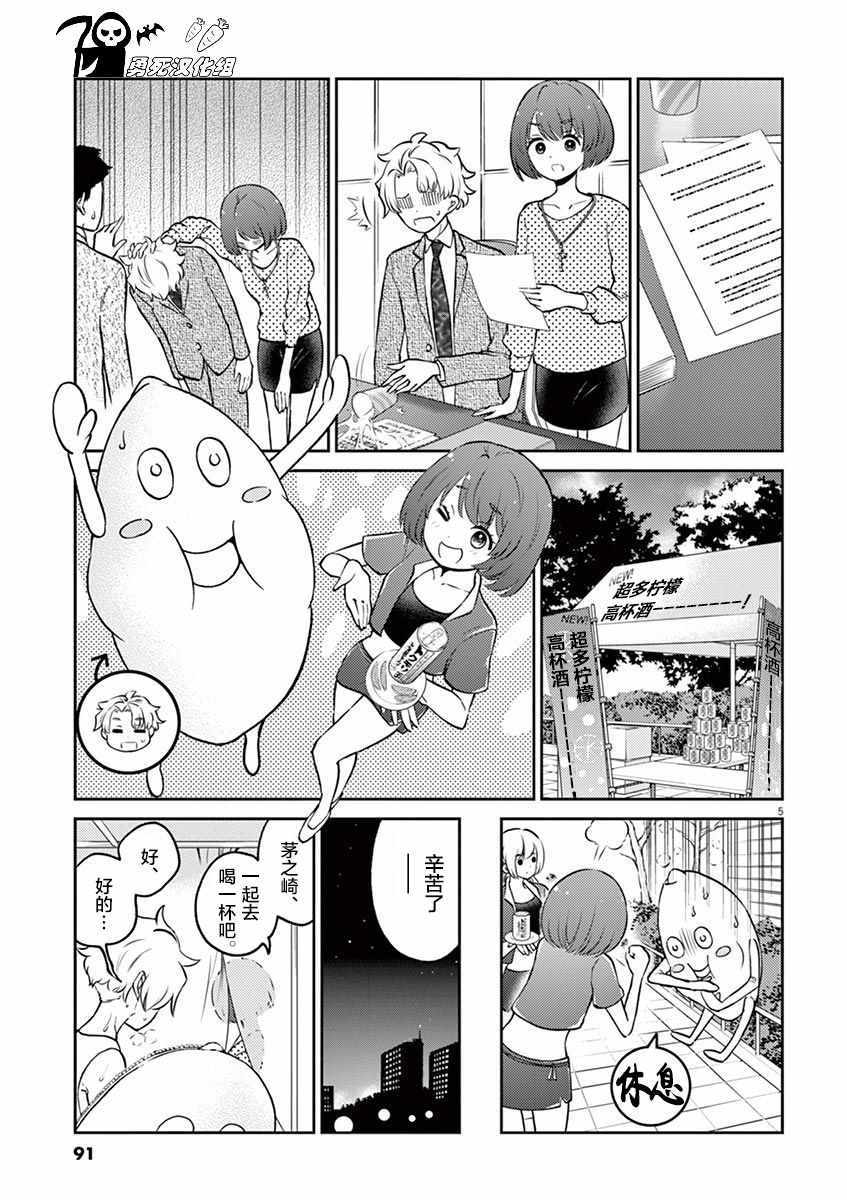 《品酒要在成为夫妻之后》第41话 第5页