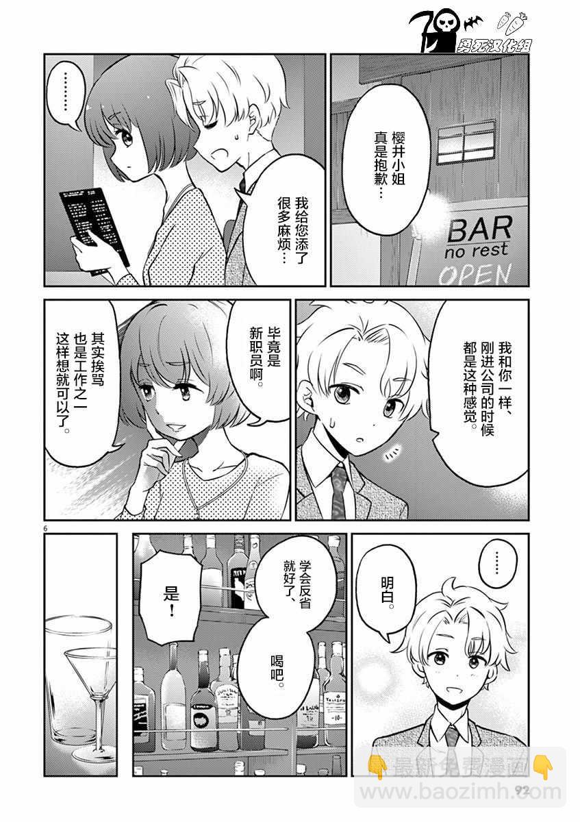 《品酒要在成为夫妻之后》第41话 第6页