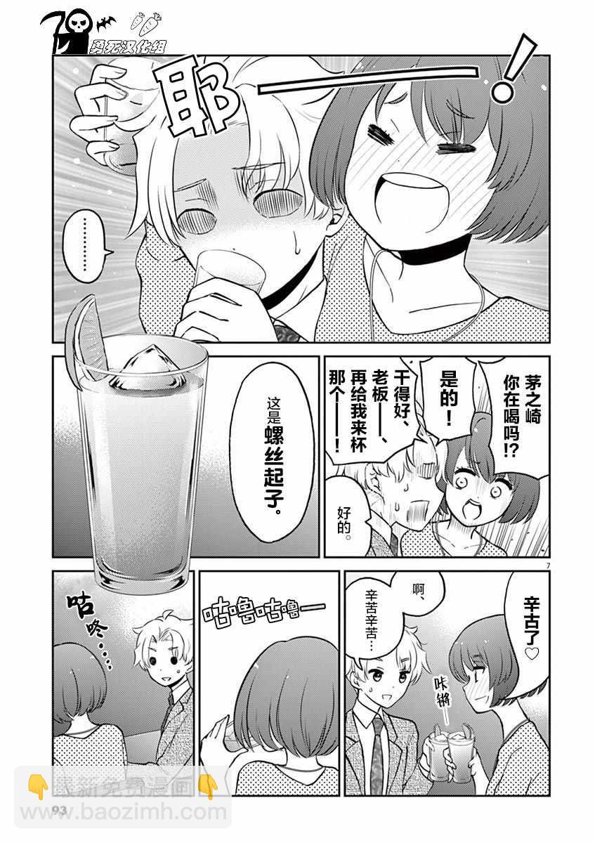 《品酒要在成为夫妻之后》第41话 第7页