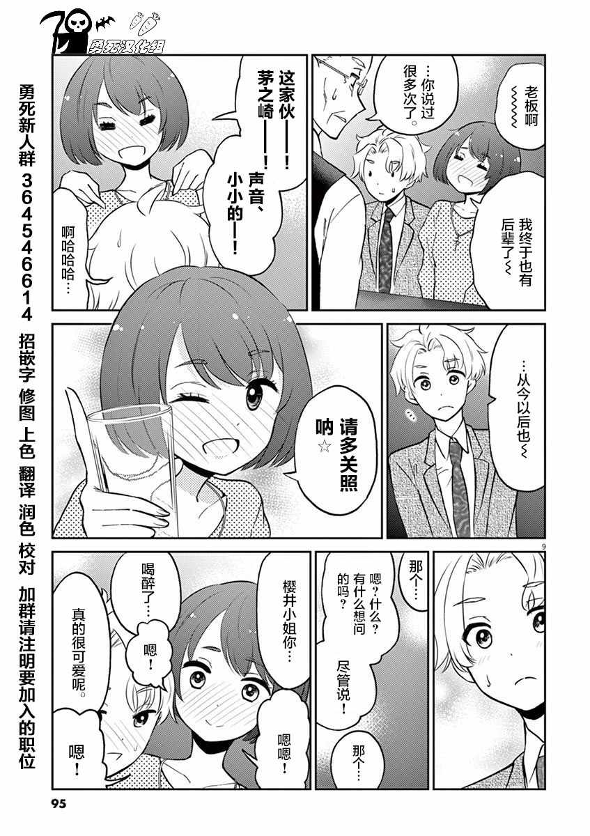 《品酒要在成为夫妻之后》第41话 第9页