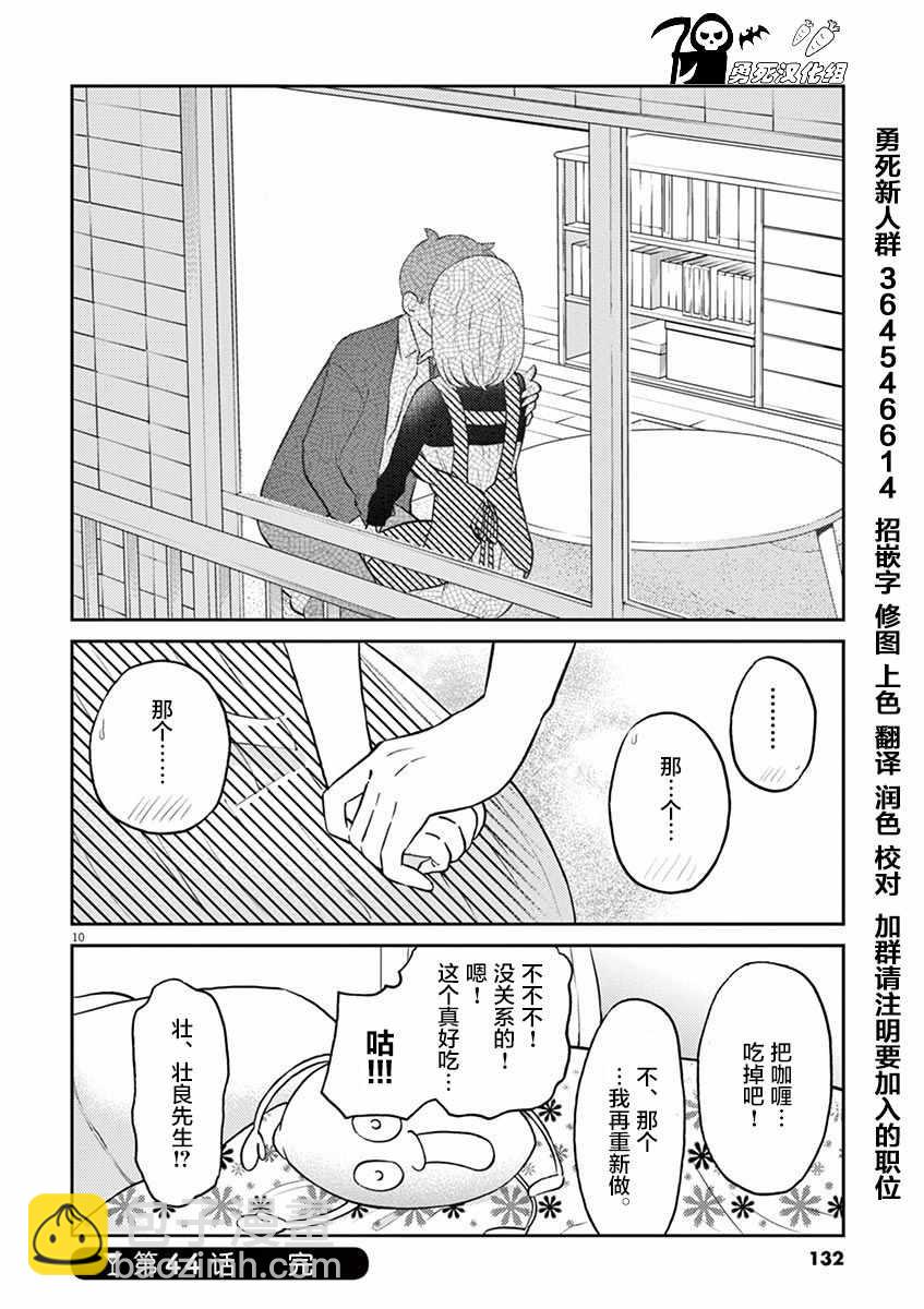 《品酒要在成为夫妻之后》第44话 第10页