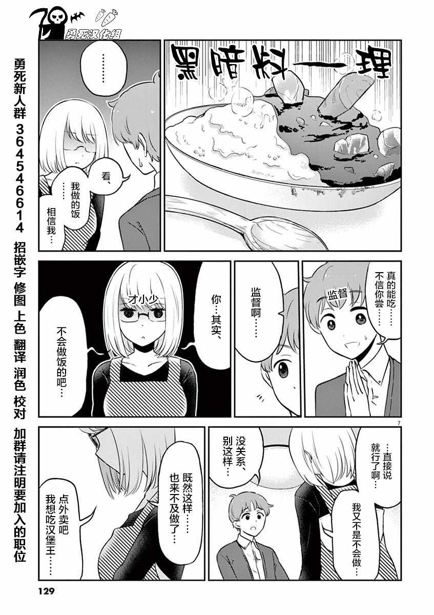 《品酒要在成为夫妻之后》第44话 第11页