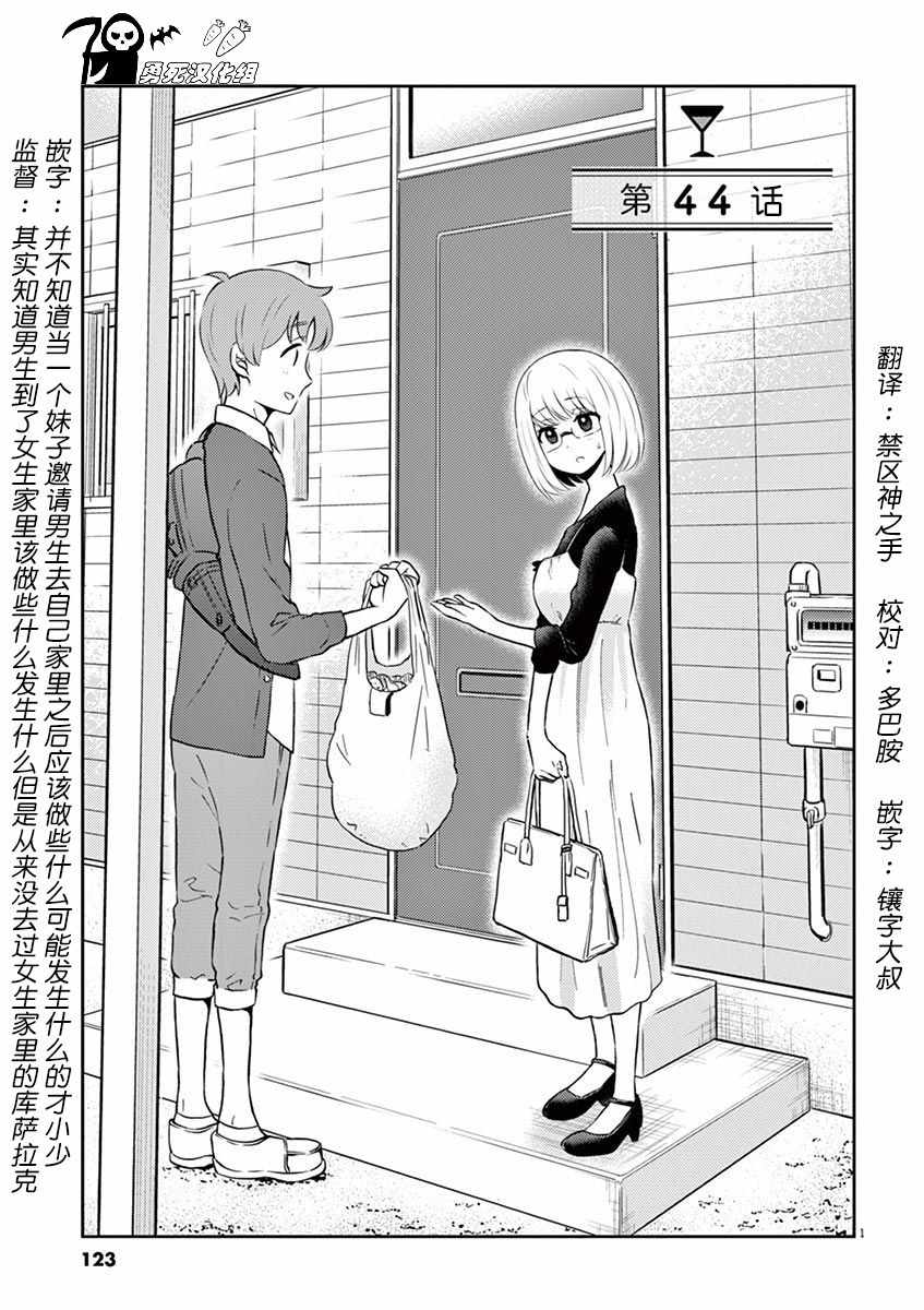 《品酒要在成为夫妻之后》第44话 第1页