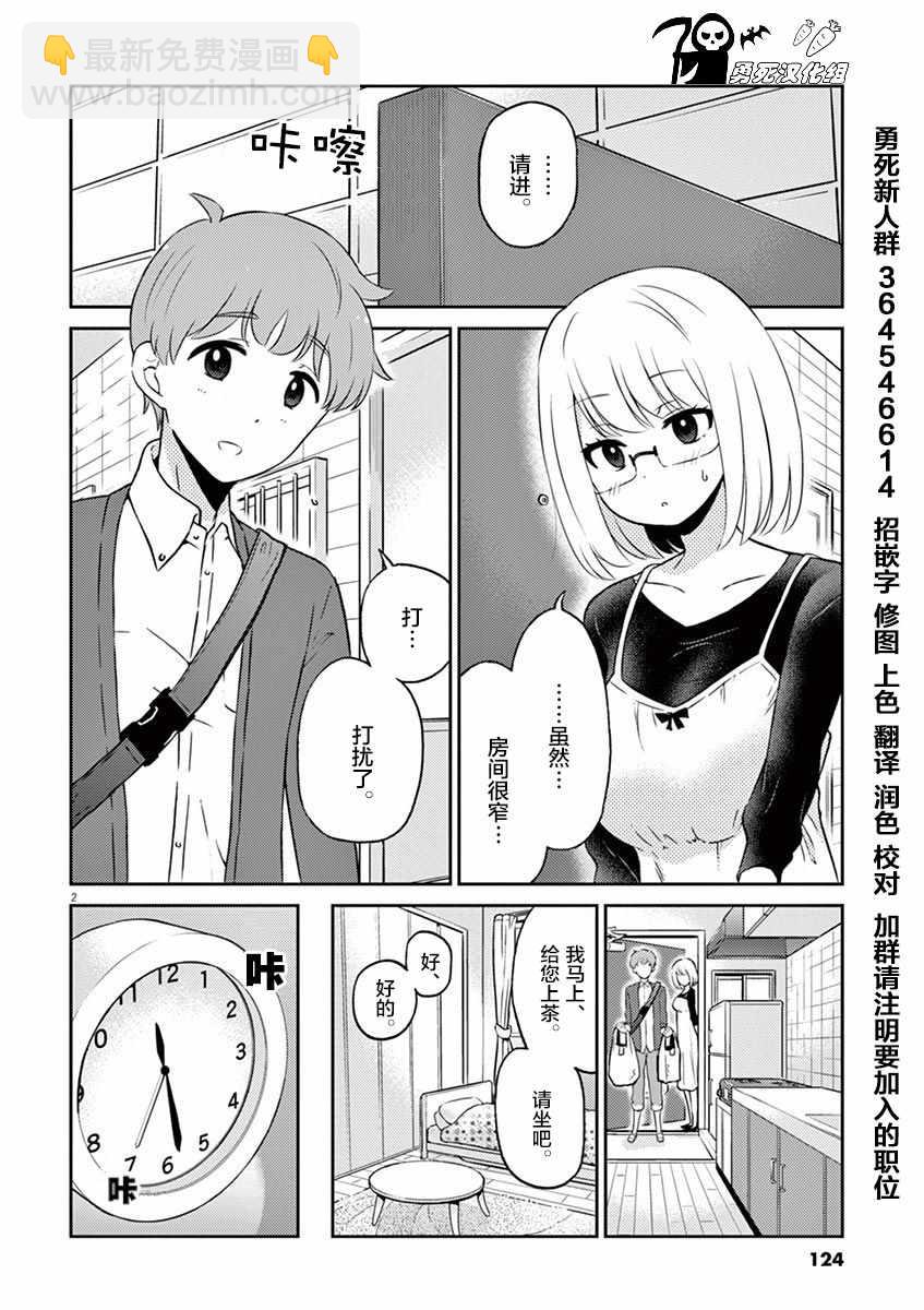 《品酒要在成为夫妻之后》第44话 第2页