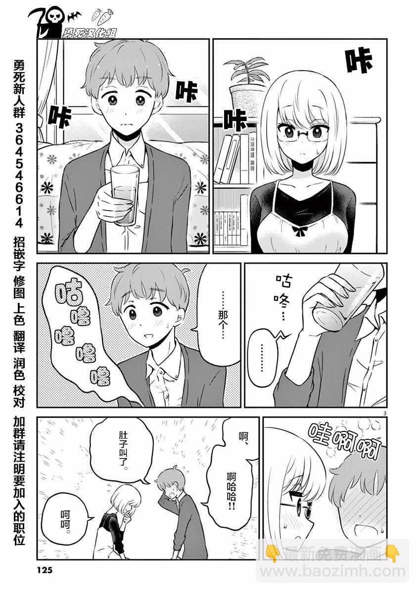 《品酒要在成为夫妻之后》第44话 第3页