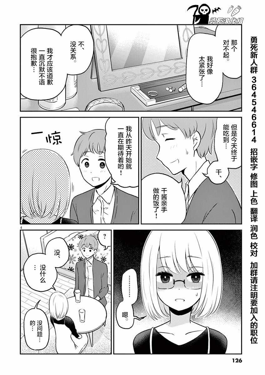 《品酒要在成为夫妻之后》第44话 第4页