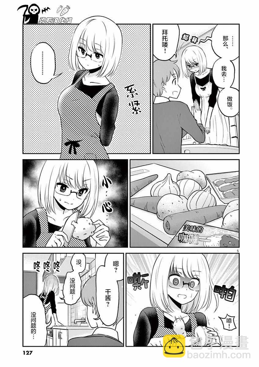 《品酒要在成为夫妻之后》第44话 第5页