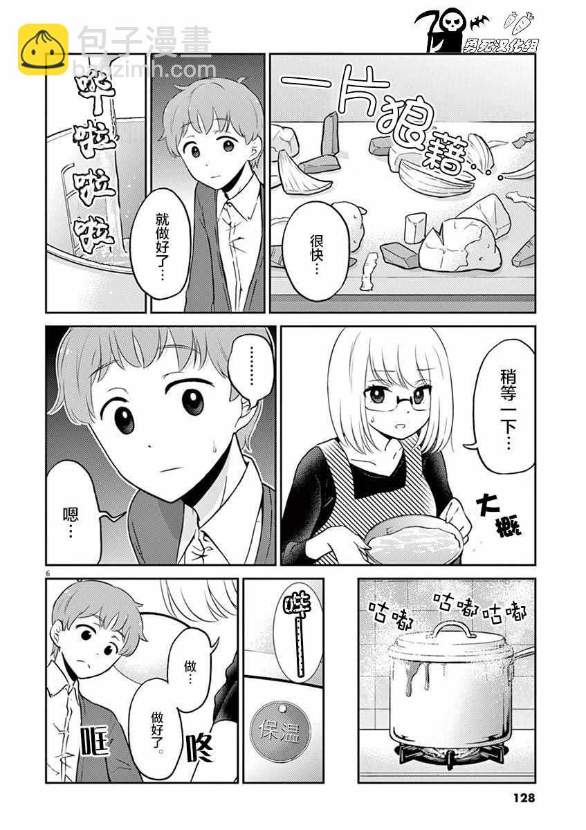 《品酒要在成为夫妻之后》第44话 第6页