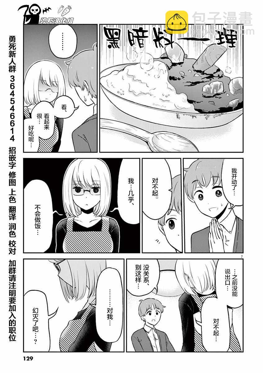 《品酒要在成为夫妻之后》第44话 第7页