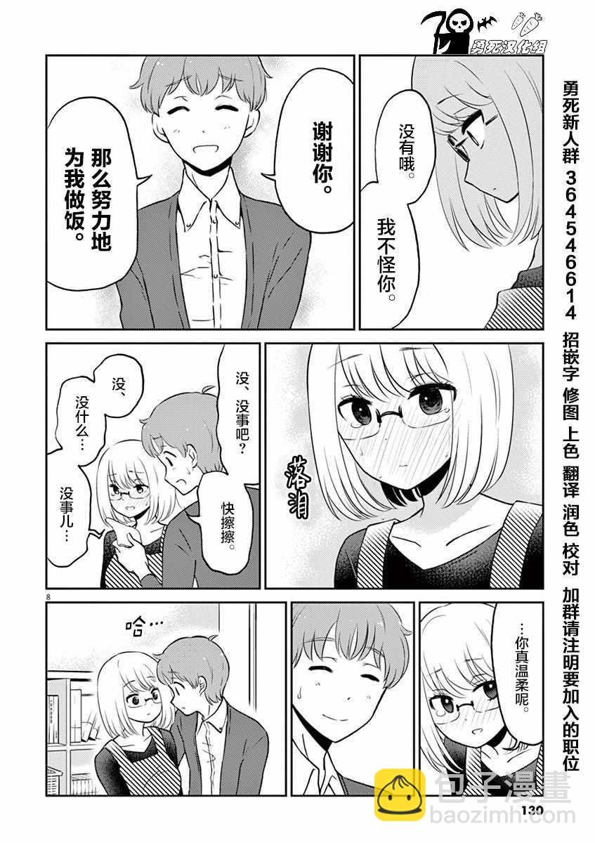 《品酒要在成为夫妻之后》第44话 第8页
