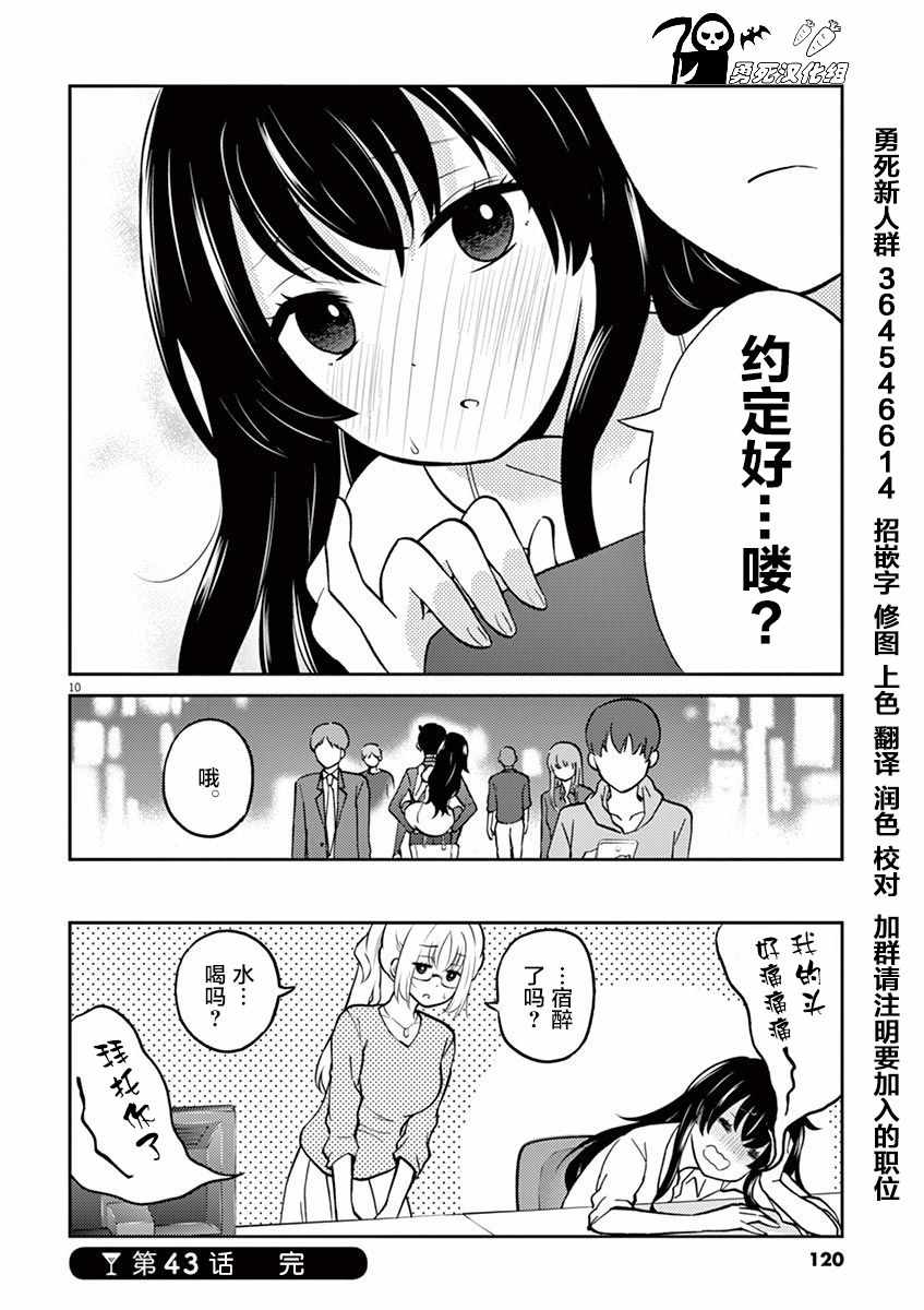 《品酒要在成为夫妻之后》第43话 第10页