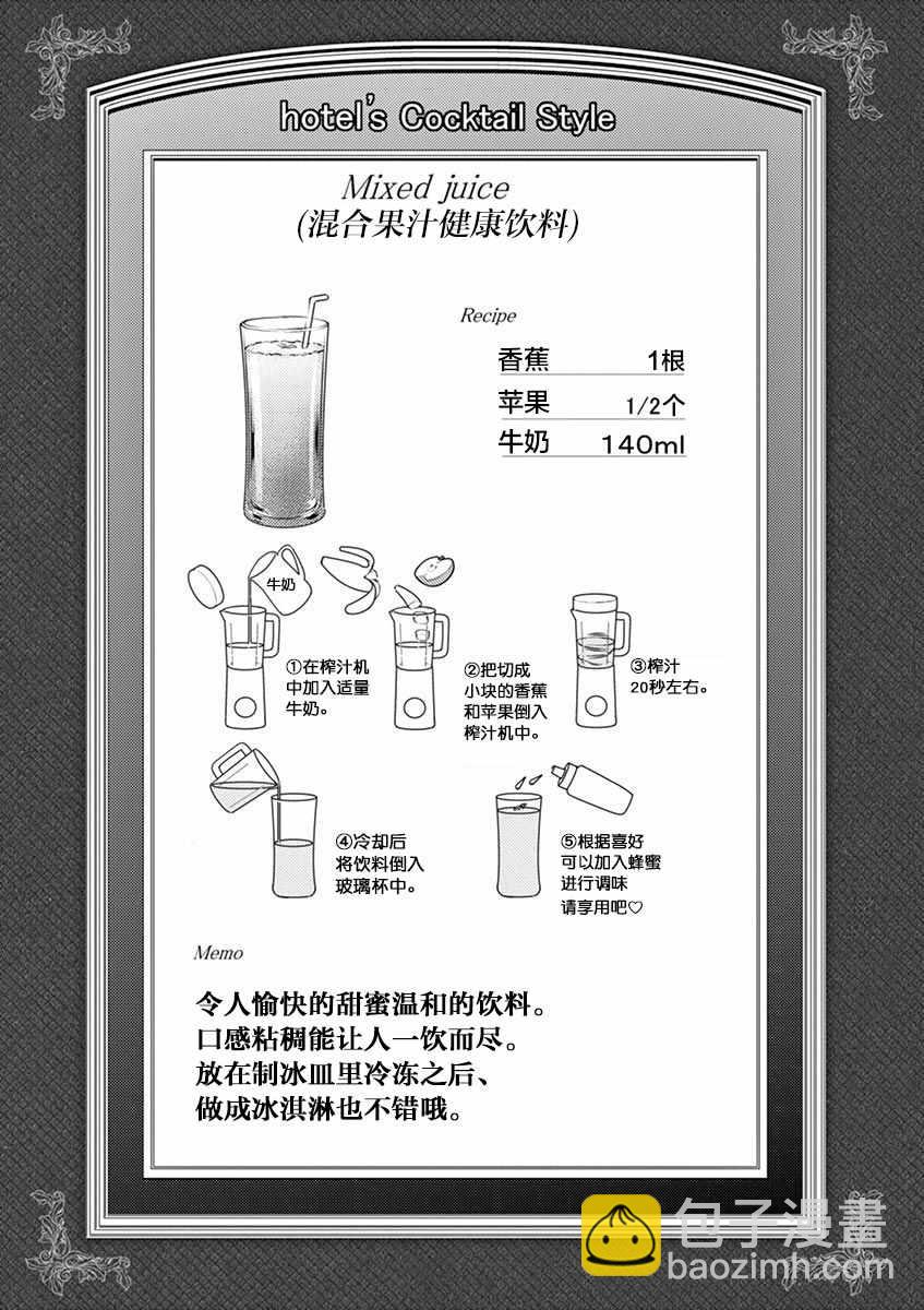 《品酒要在成为夫妻之后》第43话 第11页
