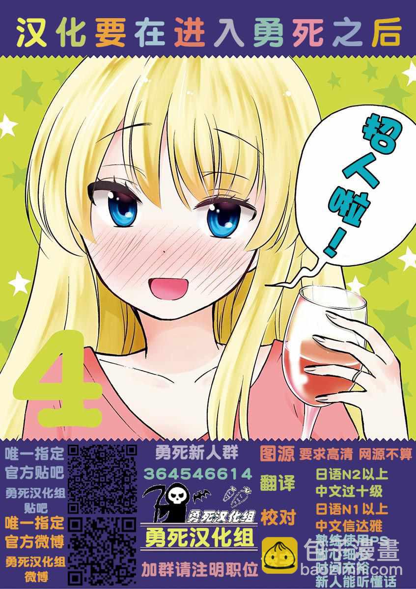 《品酒要在成为夫妻之后》第43话 第15页
