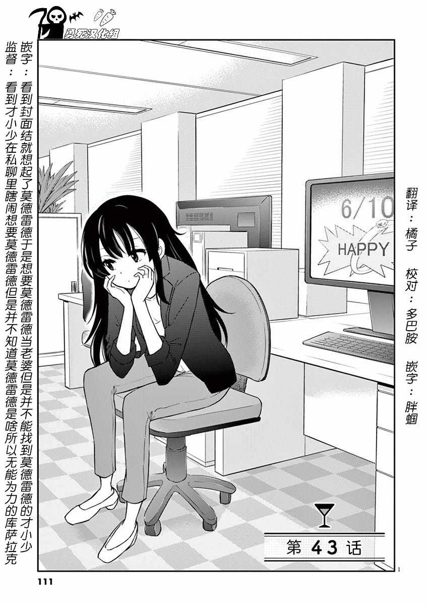 《品酒要在成为夫妻之后》第43话 第1页