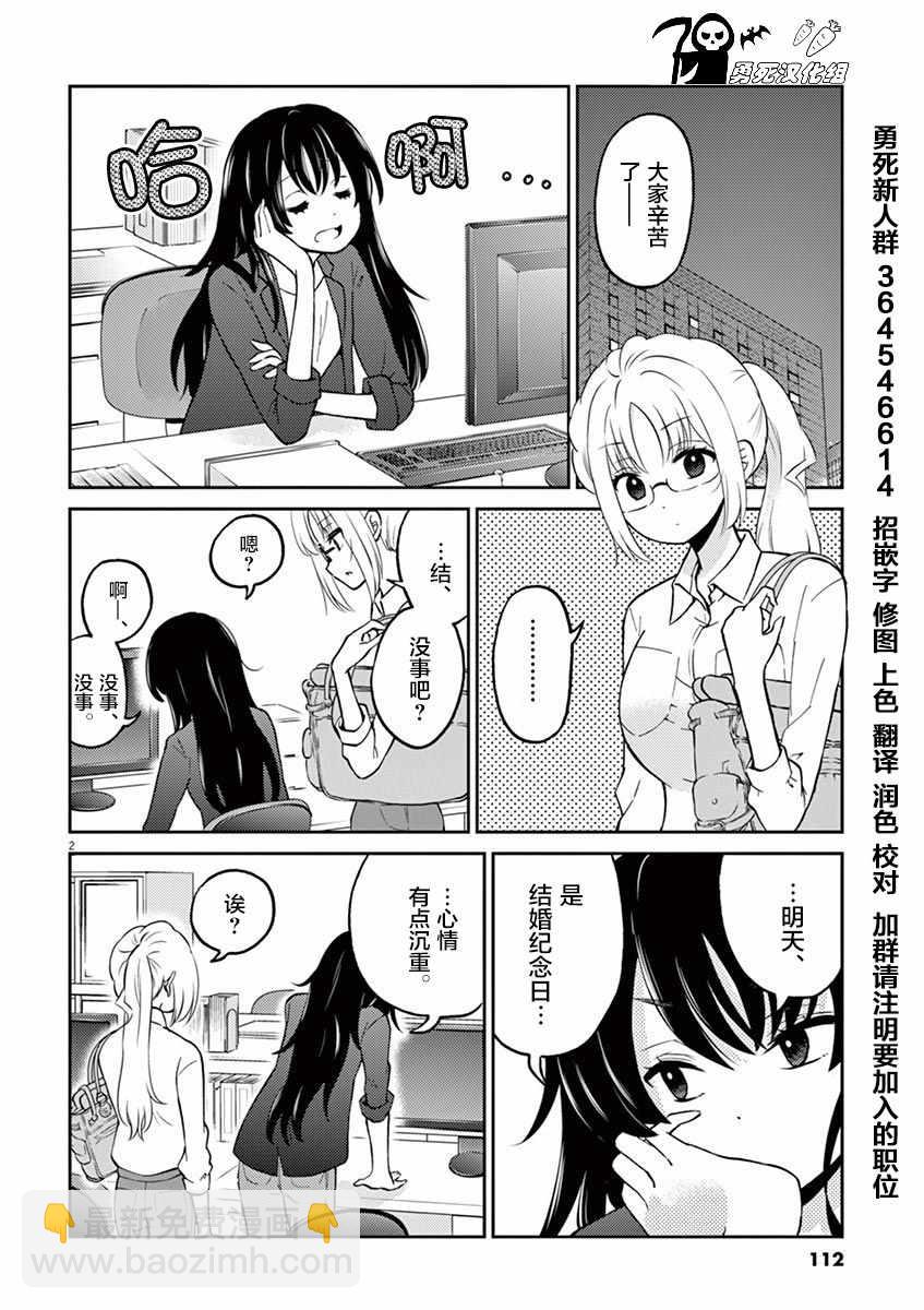 《品酒要在成为夫妻之后》第43话 第2页