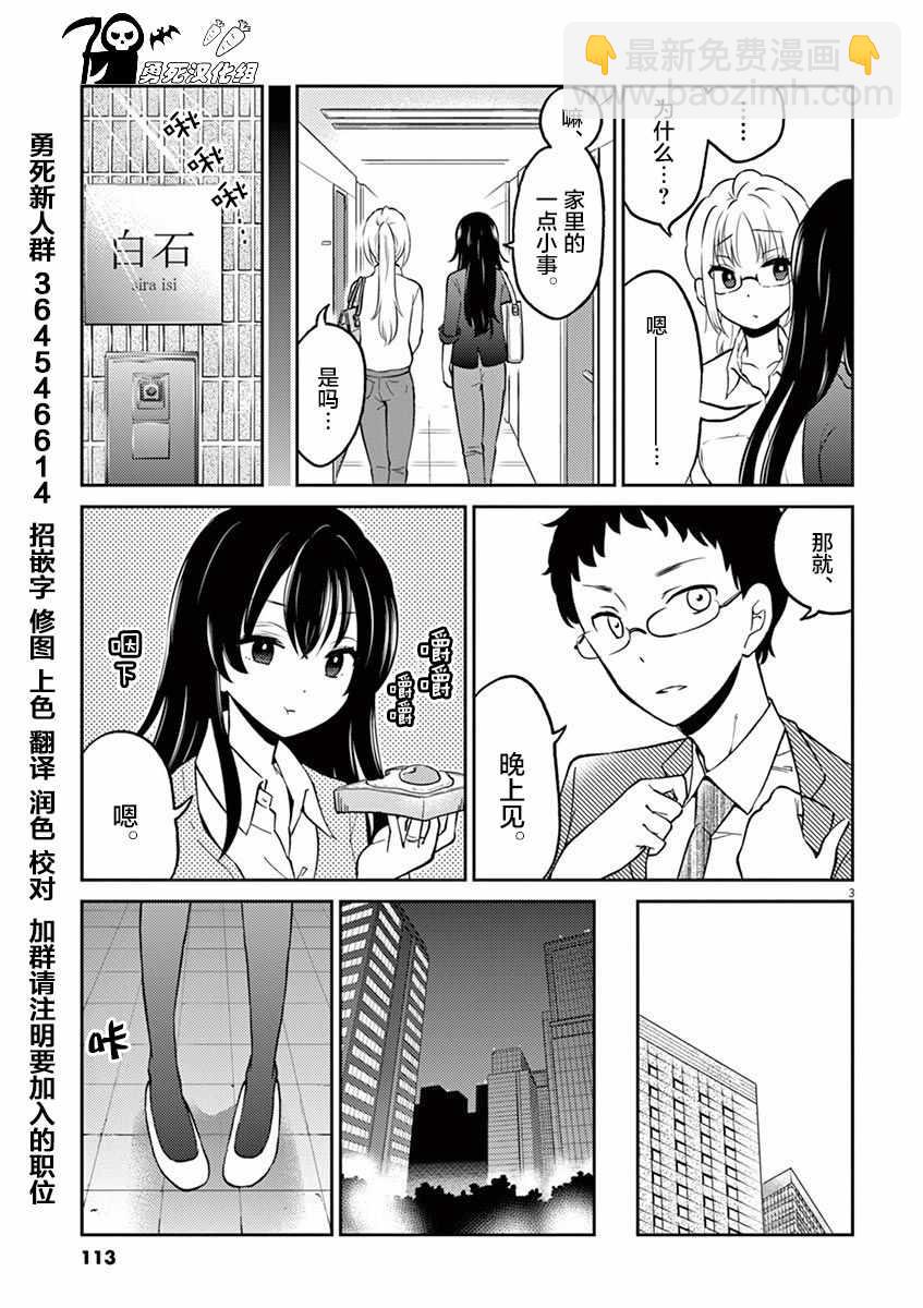 《品酒要在成为夫妻之后》第43话 第3页
