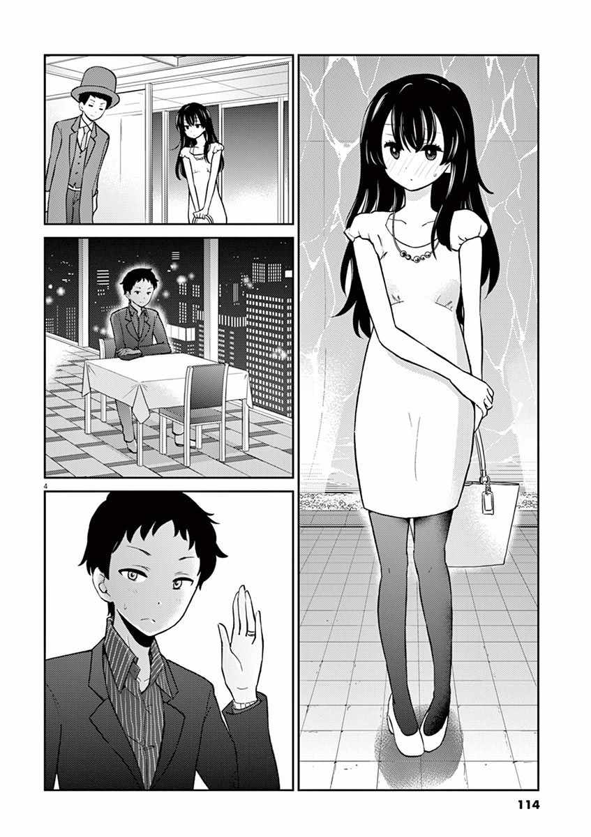 《品酒要在成为夫妻之后》第43话 第4页