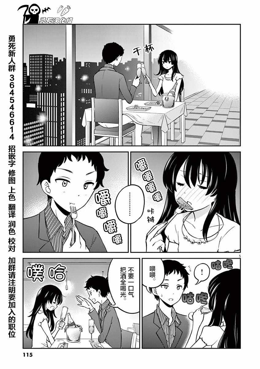 《品酒要在成为夫妻之后》第43话 第5页
