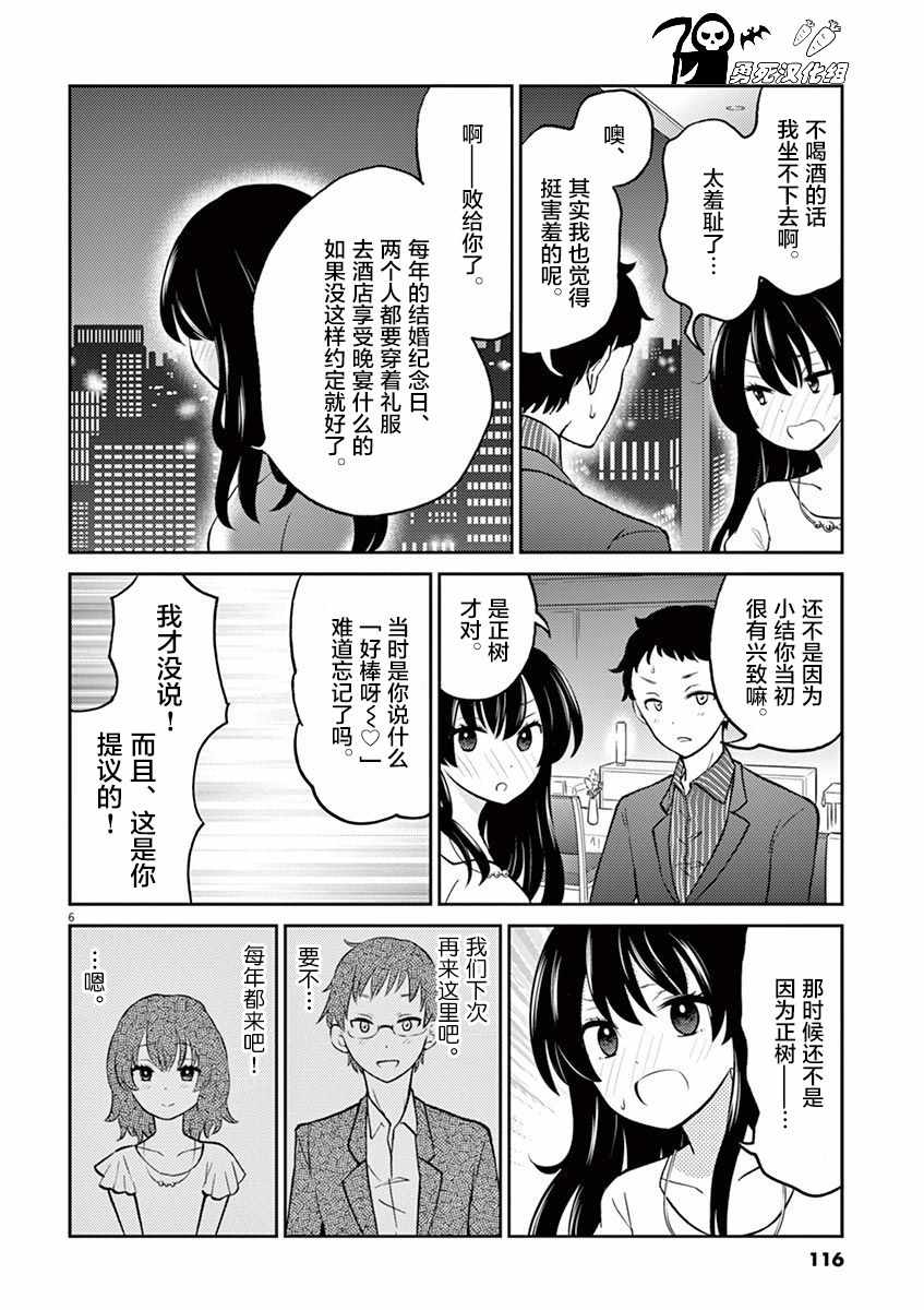 《品酒要在成为夫妻之后》第43话 第6页