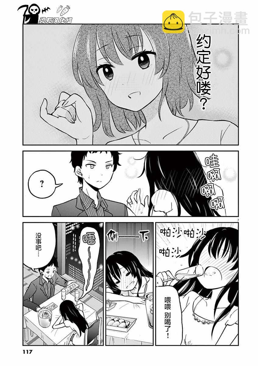 《品酒要在成为夫妻之后》第43话 第7页