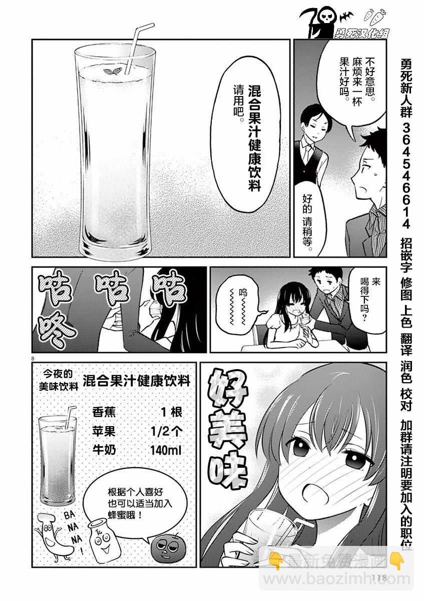 《品酒要在成为夫妻之后》第43话 第8页