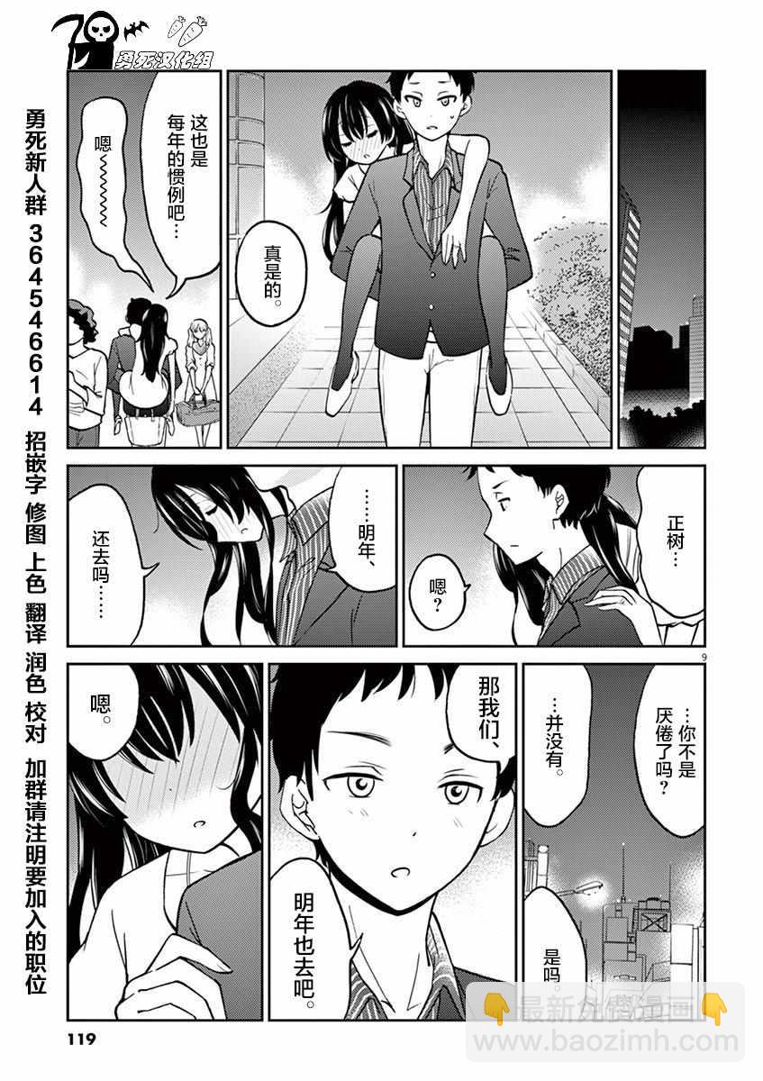 《品酒要在成为夫妻之后》第43话 第9页