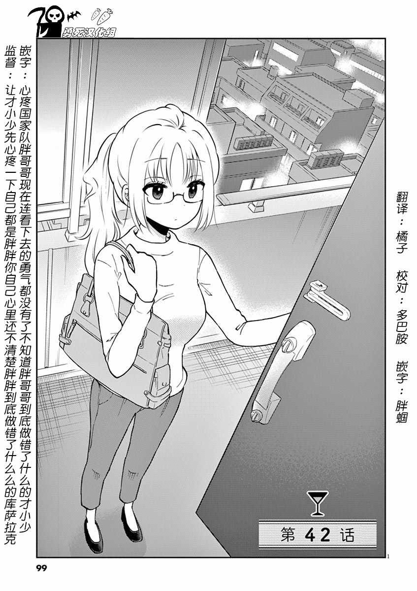 《品酒要在成为夫妻之后》第42话 第1页