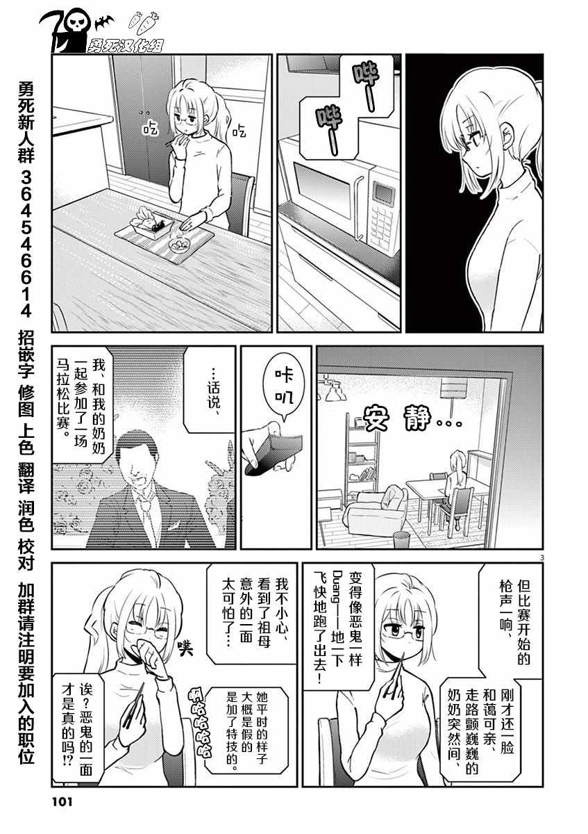 《品酒要在成为夫妻之后》第42话 第3页