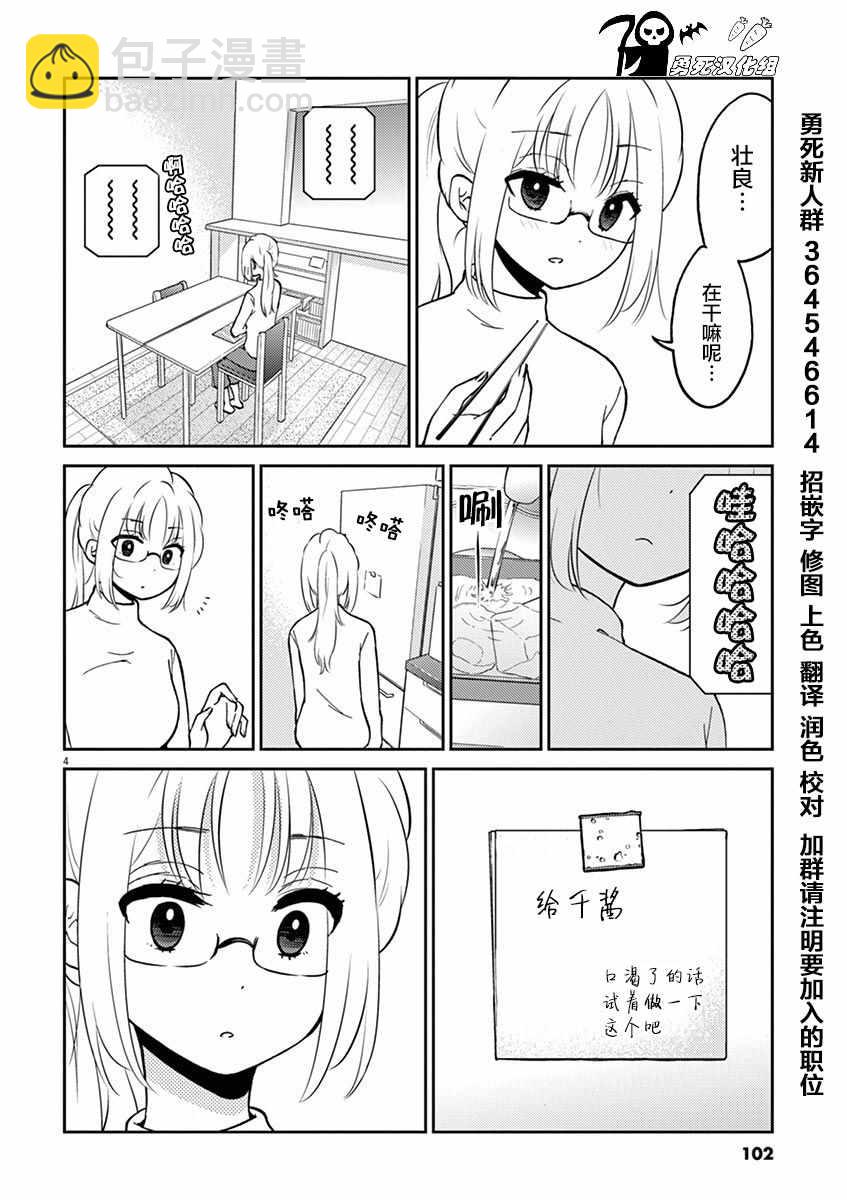 《品酒要在成为夫妻之后》第42话 第4页