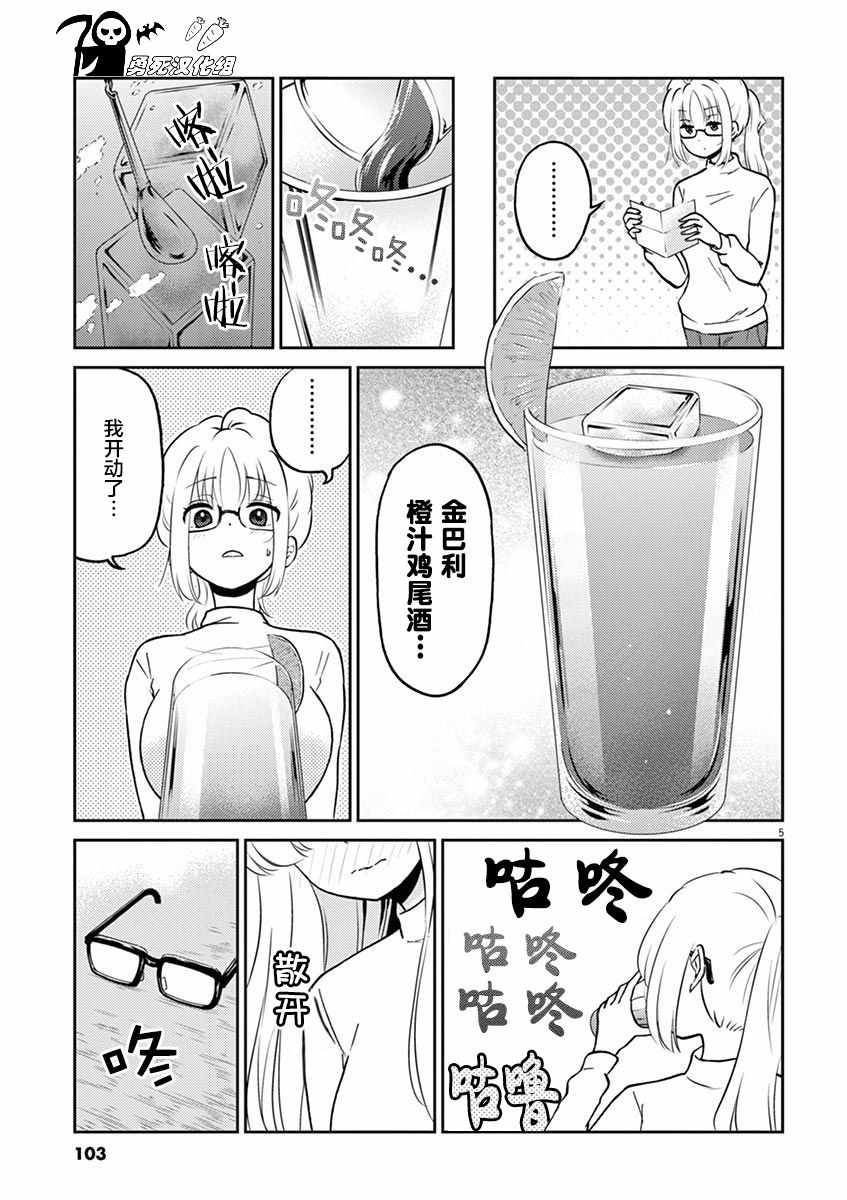 《品酒要在成为夫妻之后》第42话 第5页