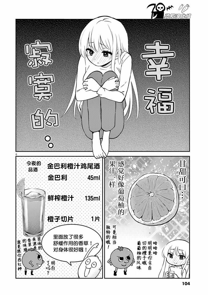 《品酒要在成为夫妻之后》第42话 第6页