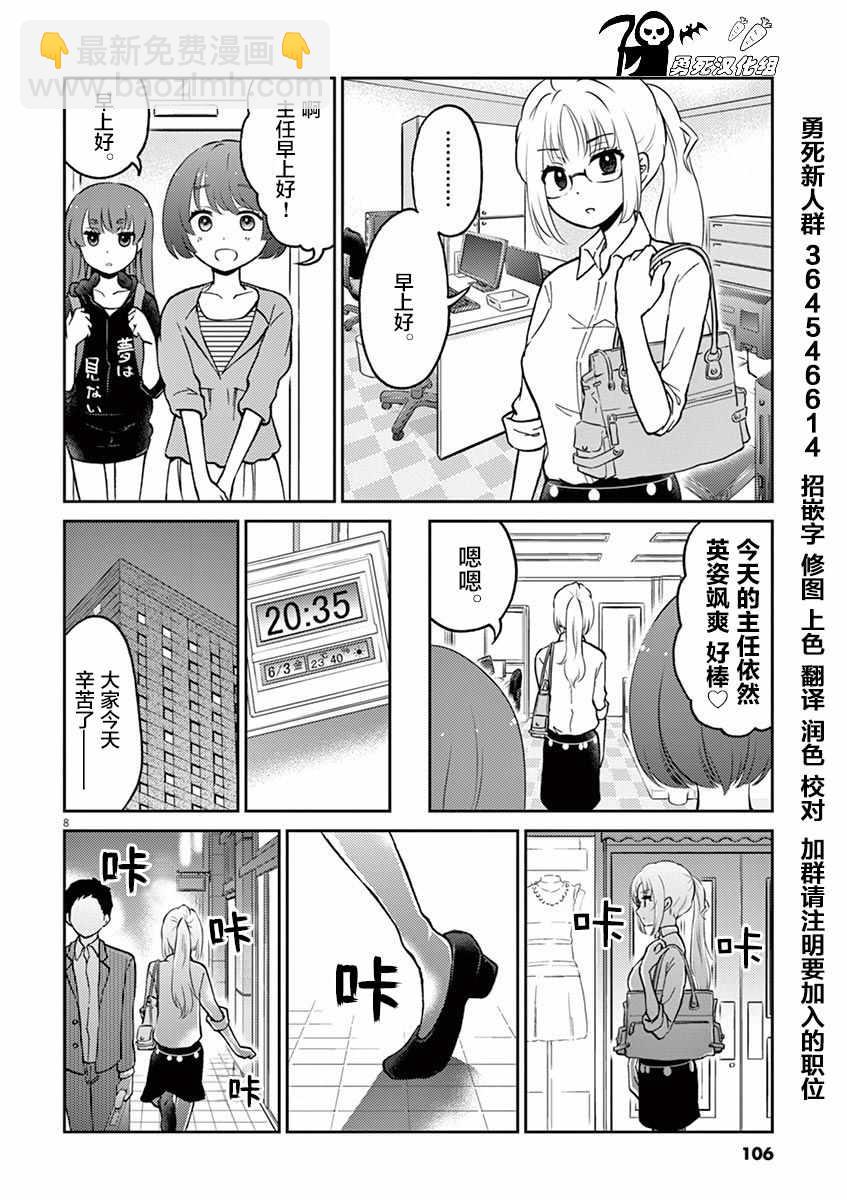 《品酒要在成为夫妻之后》第42话 第8页