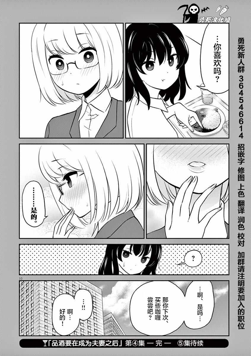 《品酒要在成为夫妻之后》第4卷番外 第10页