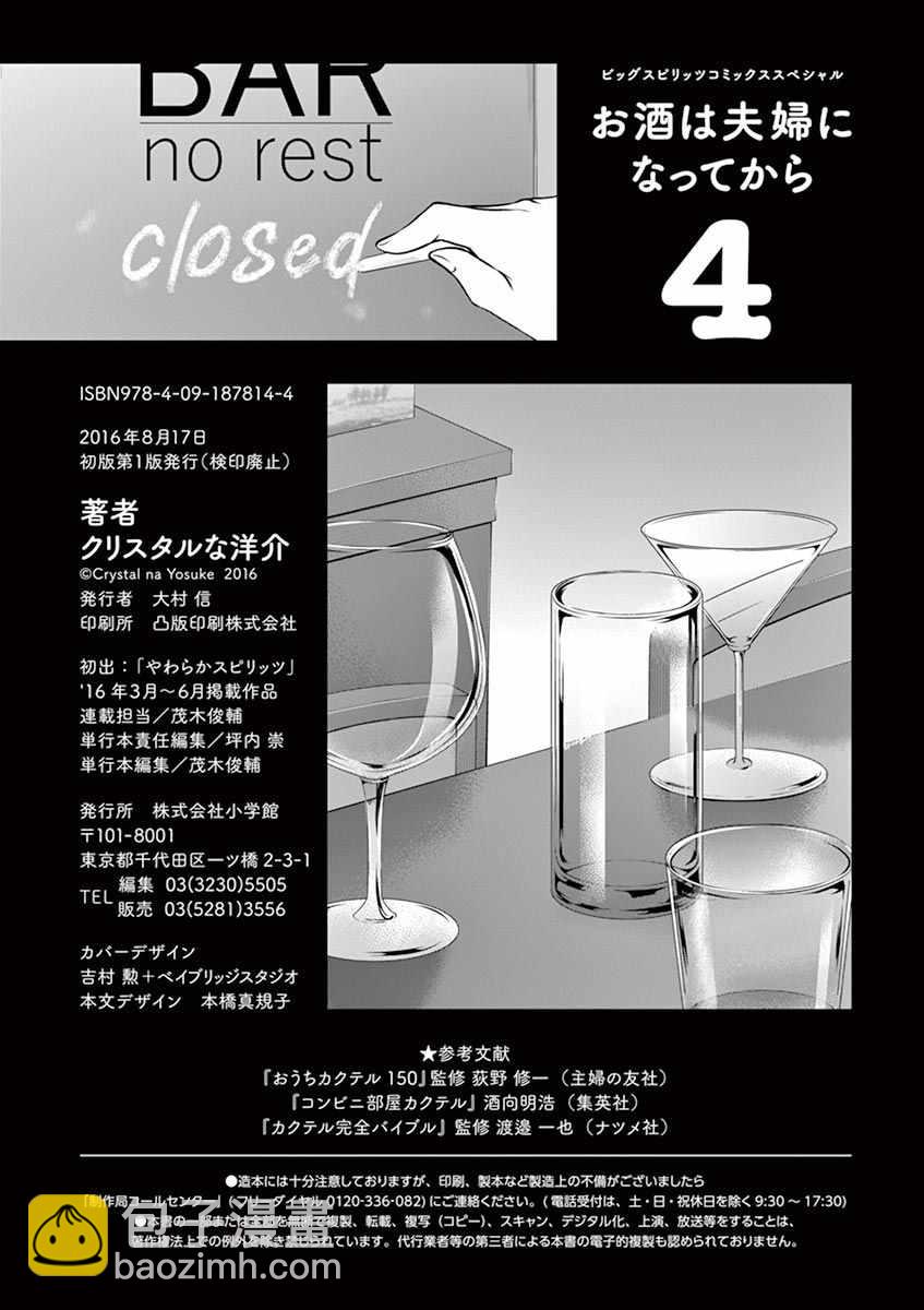 《品酒要在成为夫妻之后》第4卷番外 第12页