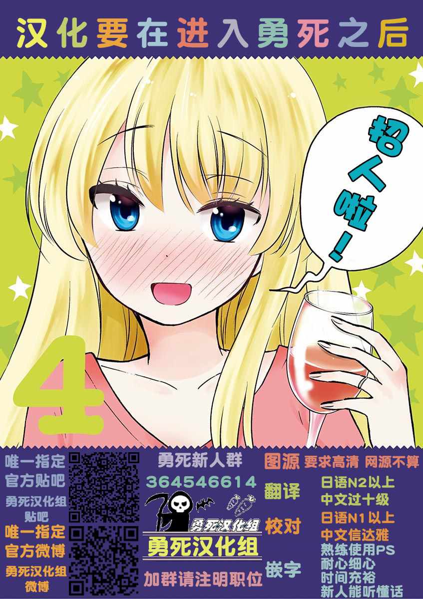《品酒要在成为夫妻之后》第4卷番外 第14页