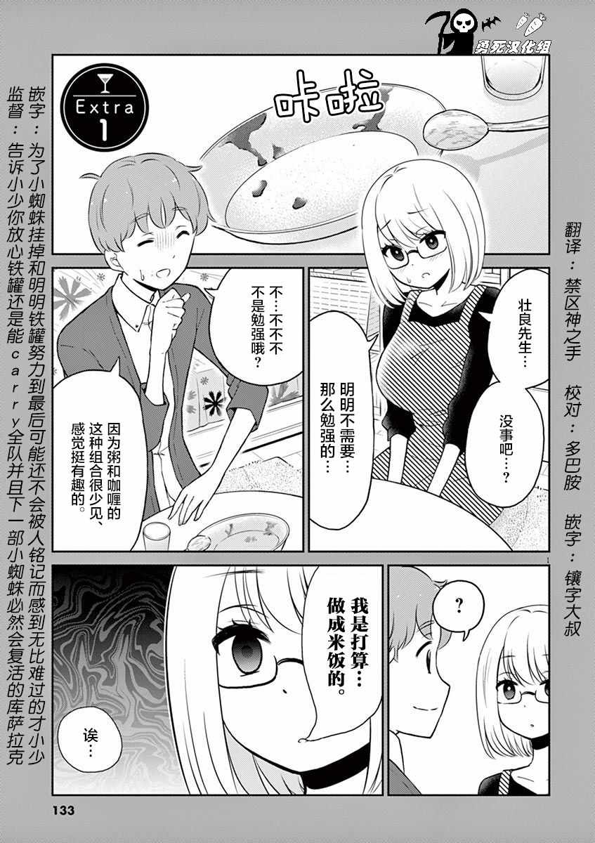 《品酒要在成为夫妻之后》第4卷番外 第1页