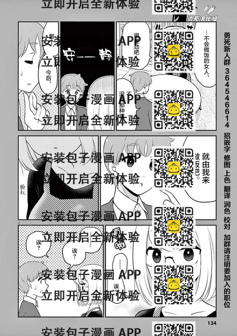 《品酒要在成为夫妻之后》第4卷番外 第2页