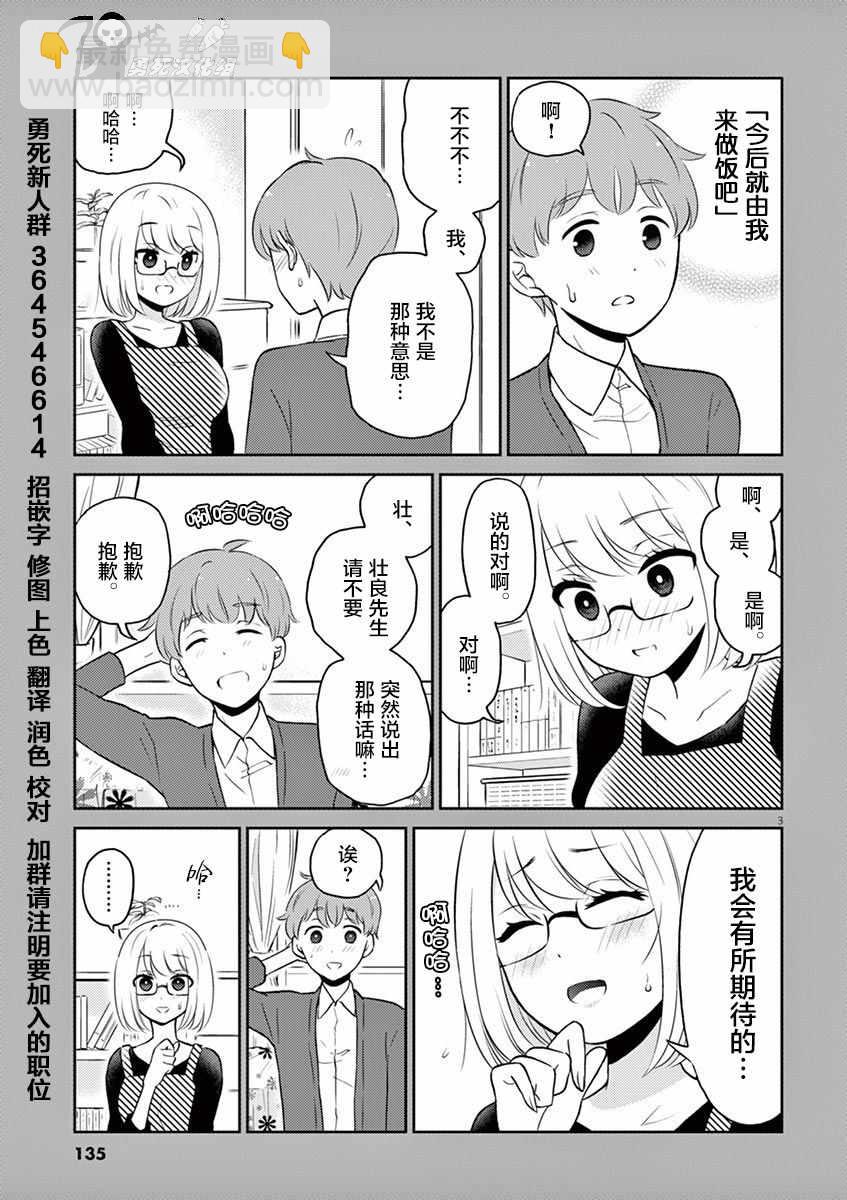 《品酒要在成为夫妻之后》第4卷番外 第3页
