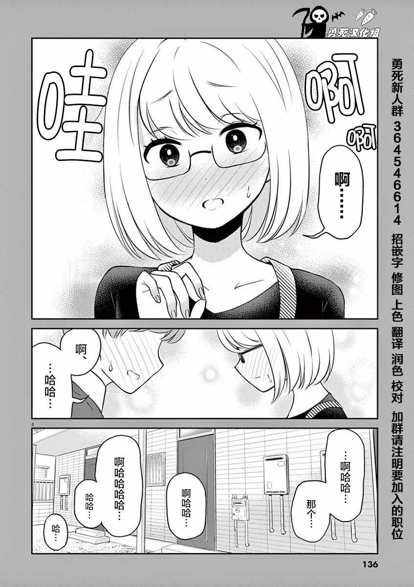 《品酒要在成为夫妻之后》第4卷番外 第4页