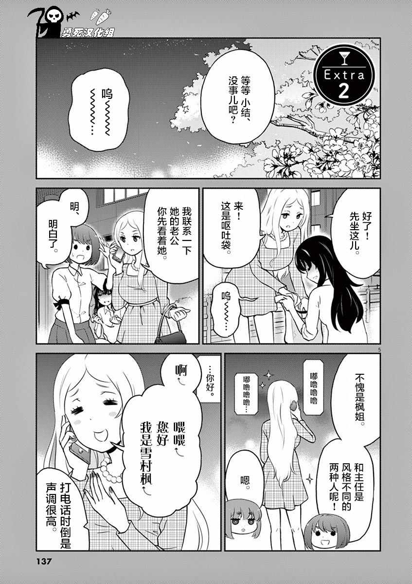《品酒要在成为夫妻之后》第4卷番外 第5页