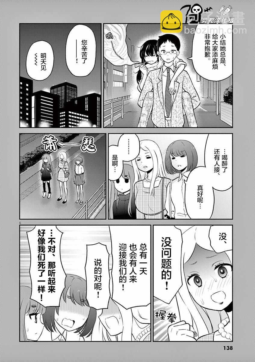 《品酒要在成为夫妻之后》第4卷番外 第6页